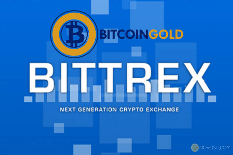 Bittrex начали торговать криптовалютой Bitcoin Gold