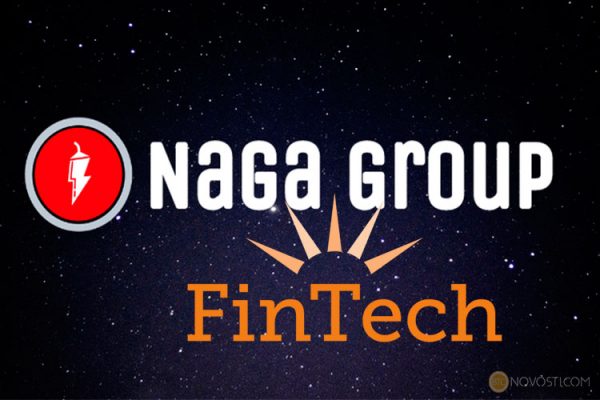 Успешное сотрудничество NAGA Group и FinTech