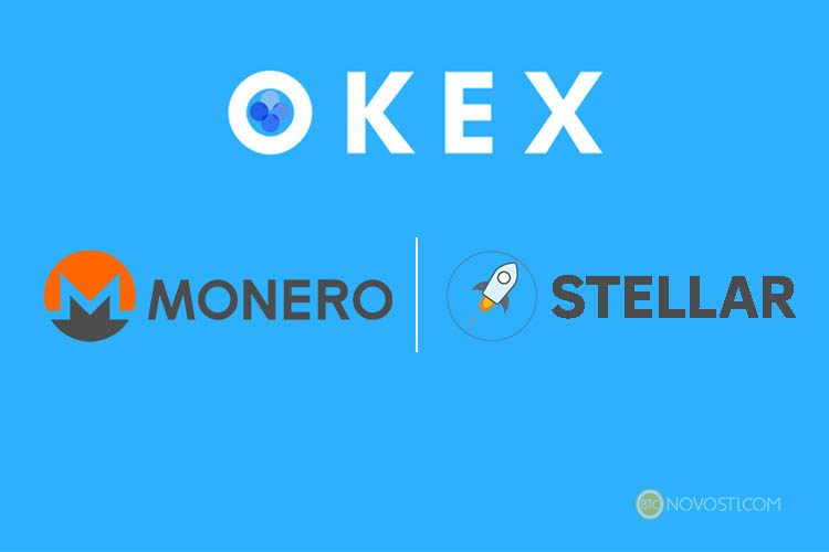 Криптовалютная биржа OKEx добавила в торги Monero и Stellar