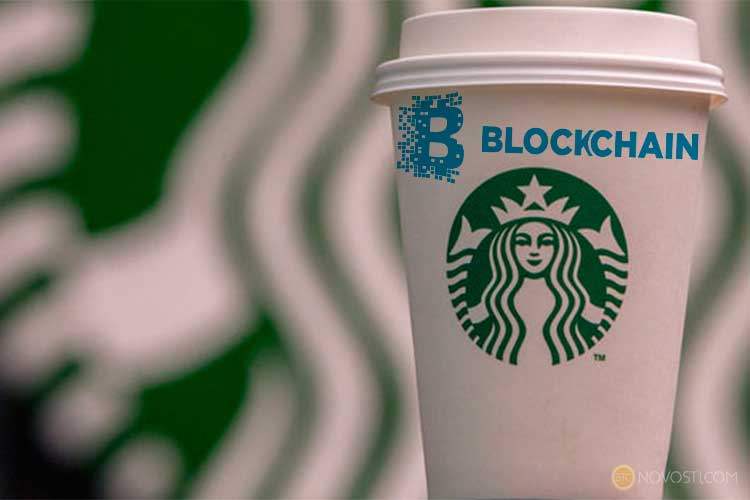 Starbucks планирует внедрить технологию Blockchain на свою мобильную платформу