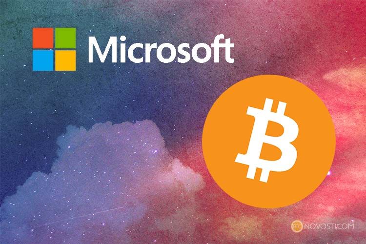 Microsoft временно останавливает платежи Bitcoin