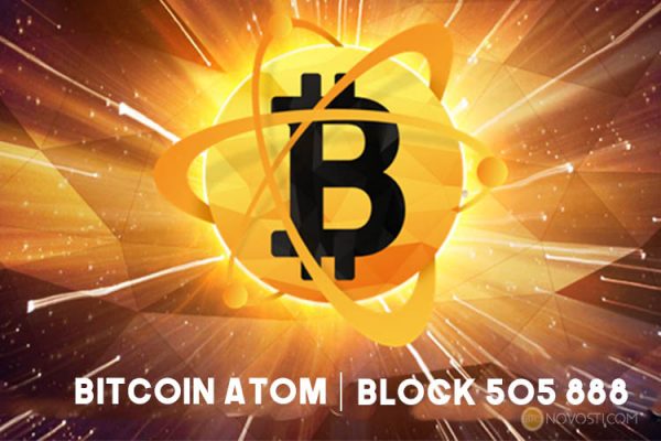 В сети биткоина состоялся хардфорк Bitcoin Atom