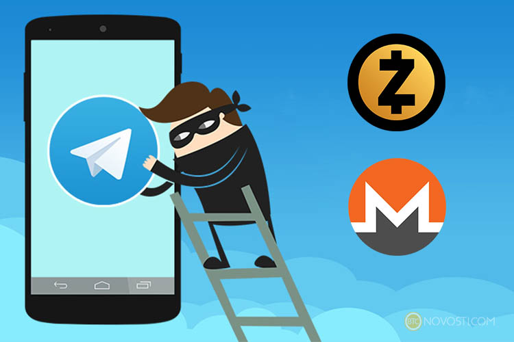 Хакеры майнилили Monero и Zcash через уязвимость в Telegram