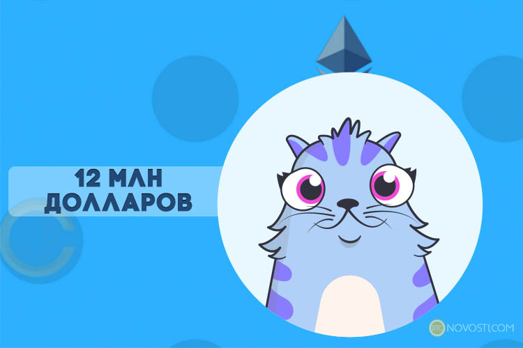 Популярное приложение CryptoKitties привлекло $12 млн