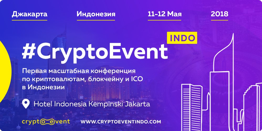 Под пальмами Джакарты в криптостолице пройдет #CryptoEvent indo
