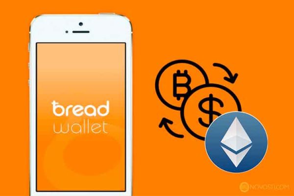 Биткоин кошелек BreadWallet обеспечивает поддержку Ethereum