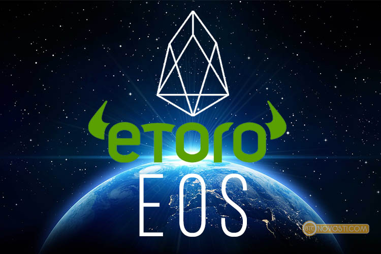 Платформа eToro добавила поддержку криптовалюты EOS