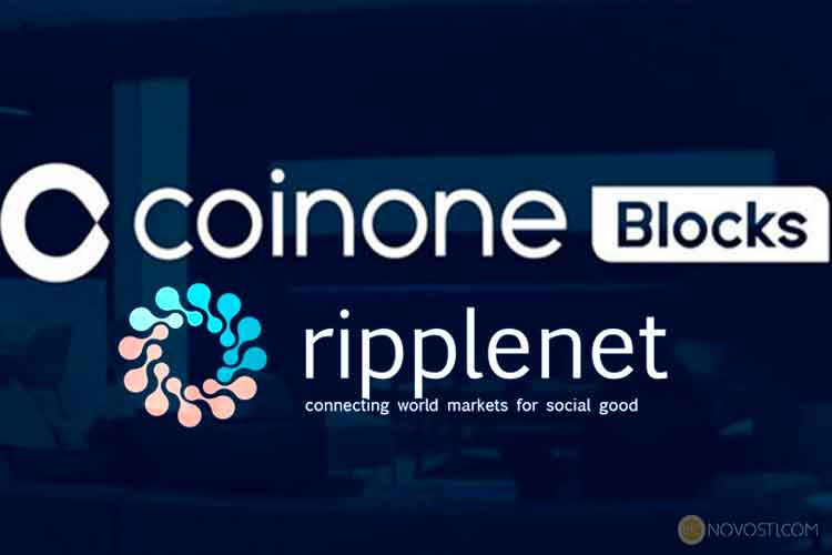 Южнокорейский обмен криптовалютами Coinone обращается к Ripple для реализации международных денежных переводов