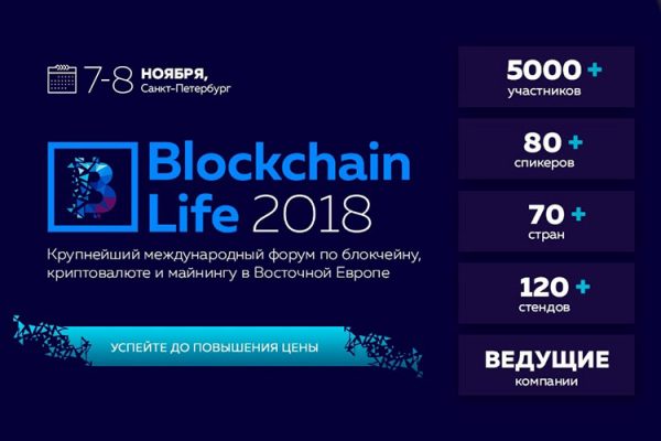 Blockchain Life 2018