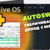 AutoSwitch Manager для NiceHash