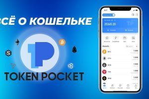 TokenPocket Wallet – обзор некастодиального анонимного криптокошелька