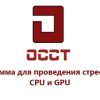 Программа OCCT