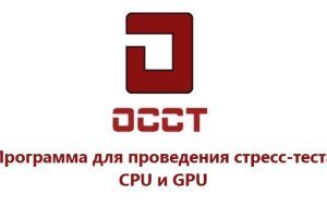 Программа OCCT