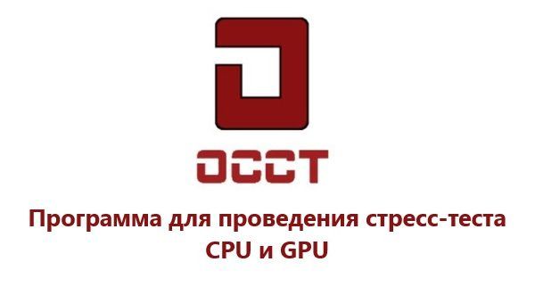 Программа OCCT