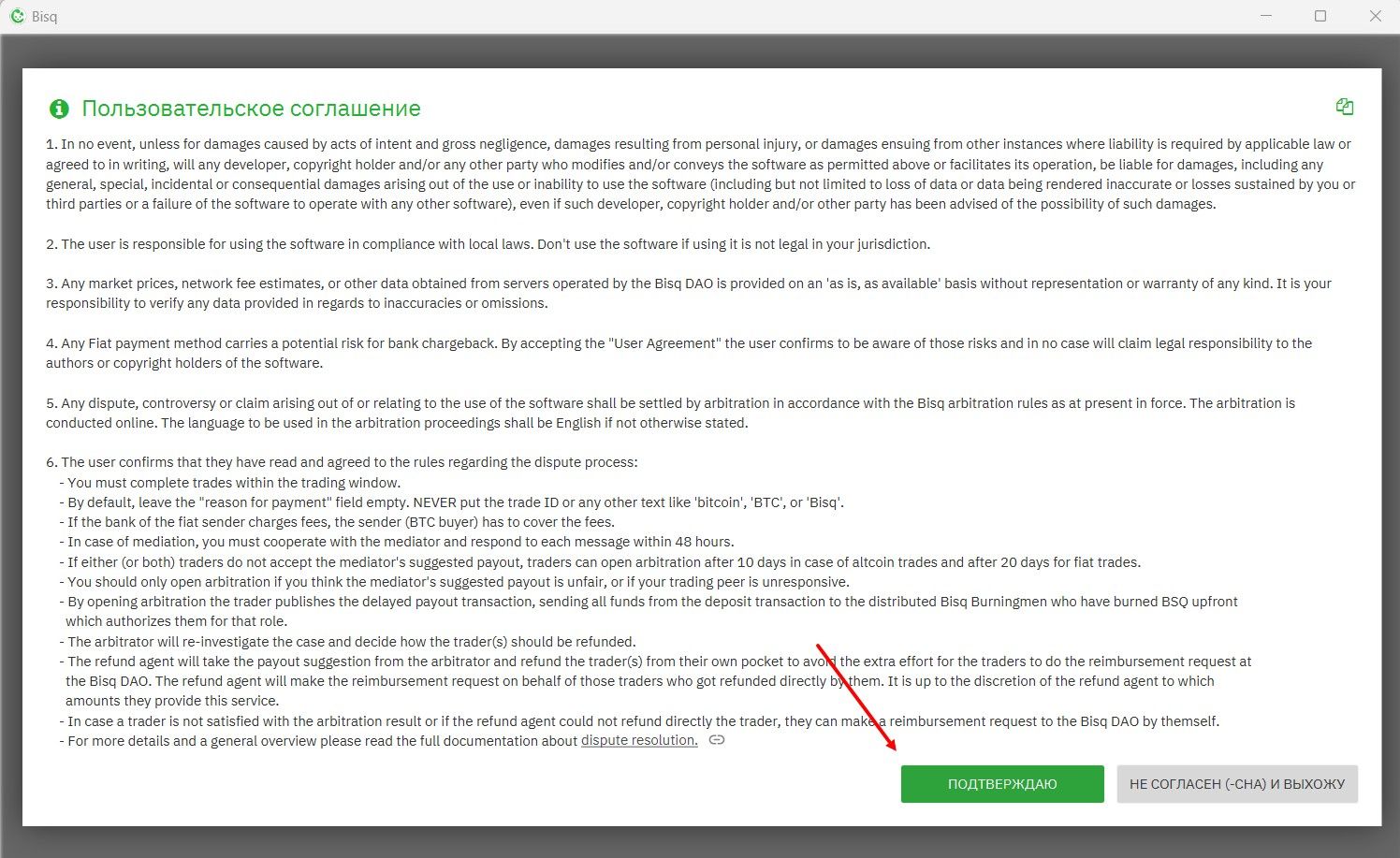 Bisq - пользовательское соглашение