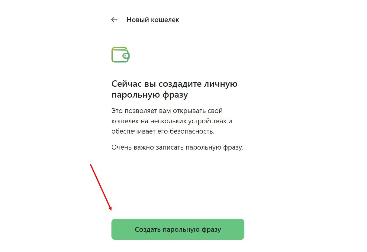 Coin Wallet: создание seed фразы