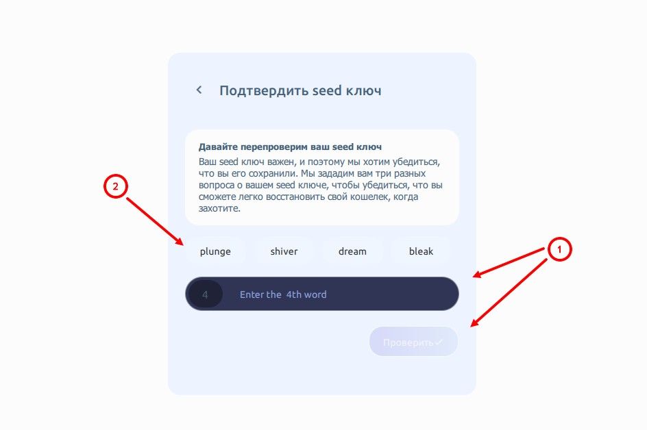 Как создать кошелек в Komodo Wallet - подтверждение seed фразы