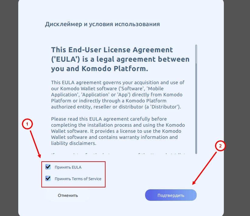 Как создать кошелек в Komodo Wallet - условия использования