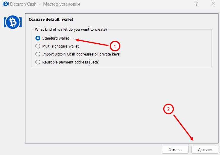 Создание кошелька на Electron Cash