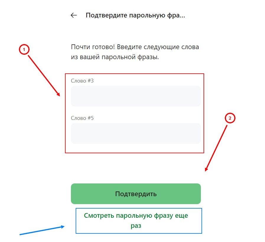 Coin Wallet: подтверждение seed фраза