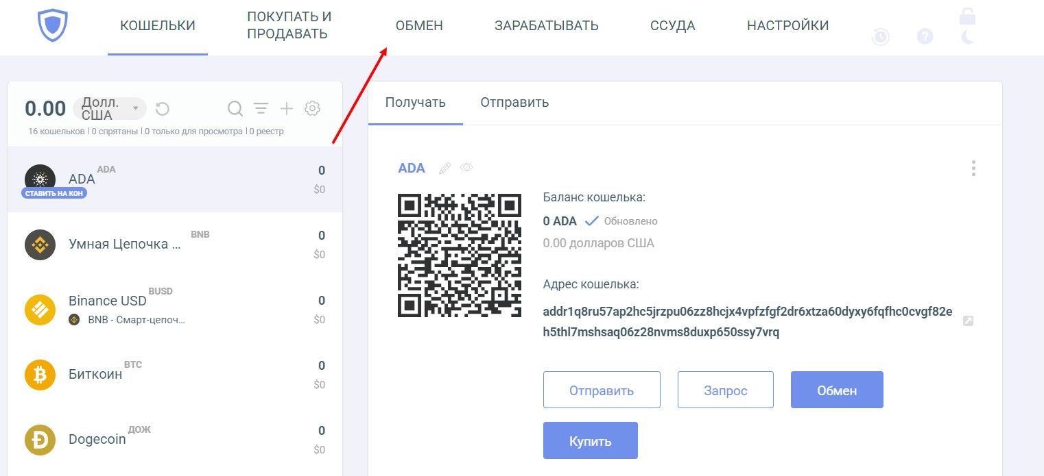 Обмен активов в кошельке Guarda Wallet