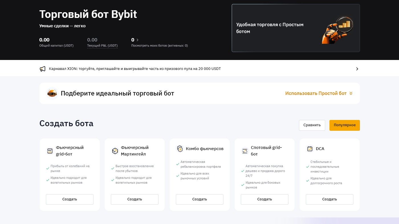 Биржа ByBit: торговые боты