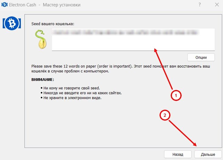 Seed-фраза на Electron Cash