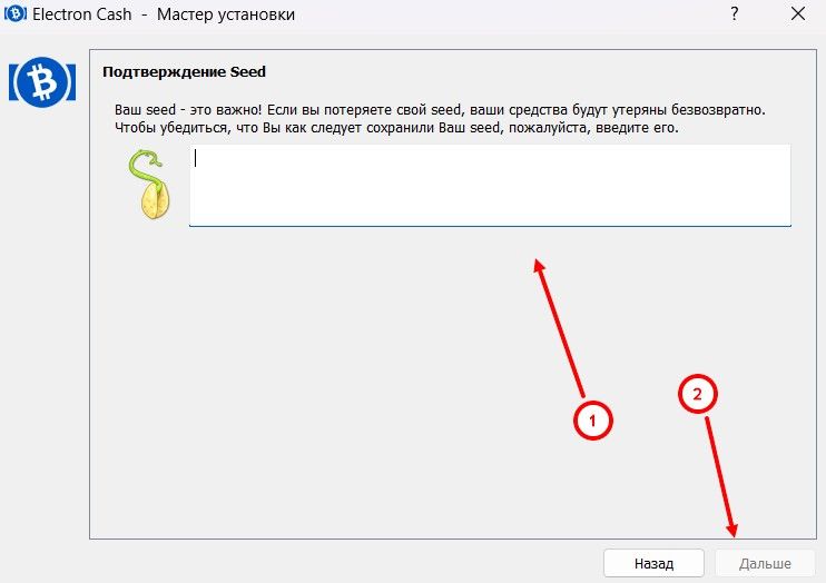 Seed-фраза на Electron Cash