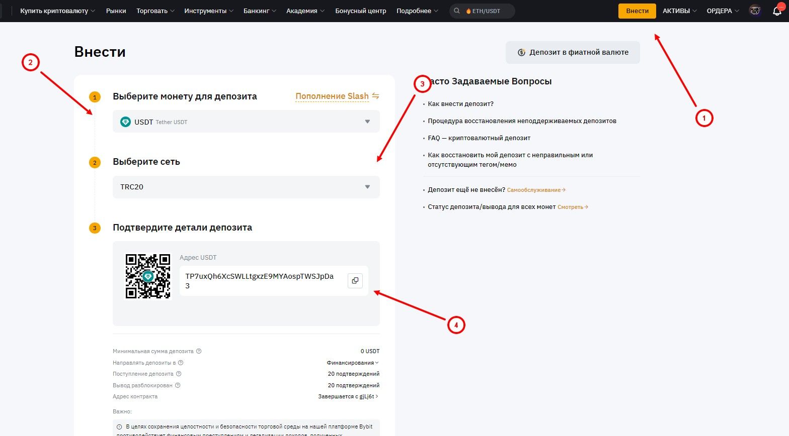 Биржа ByBit: пополнение баланса криптовалютой