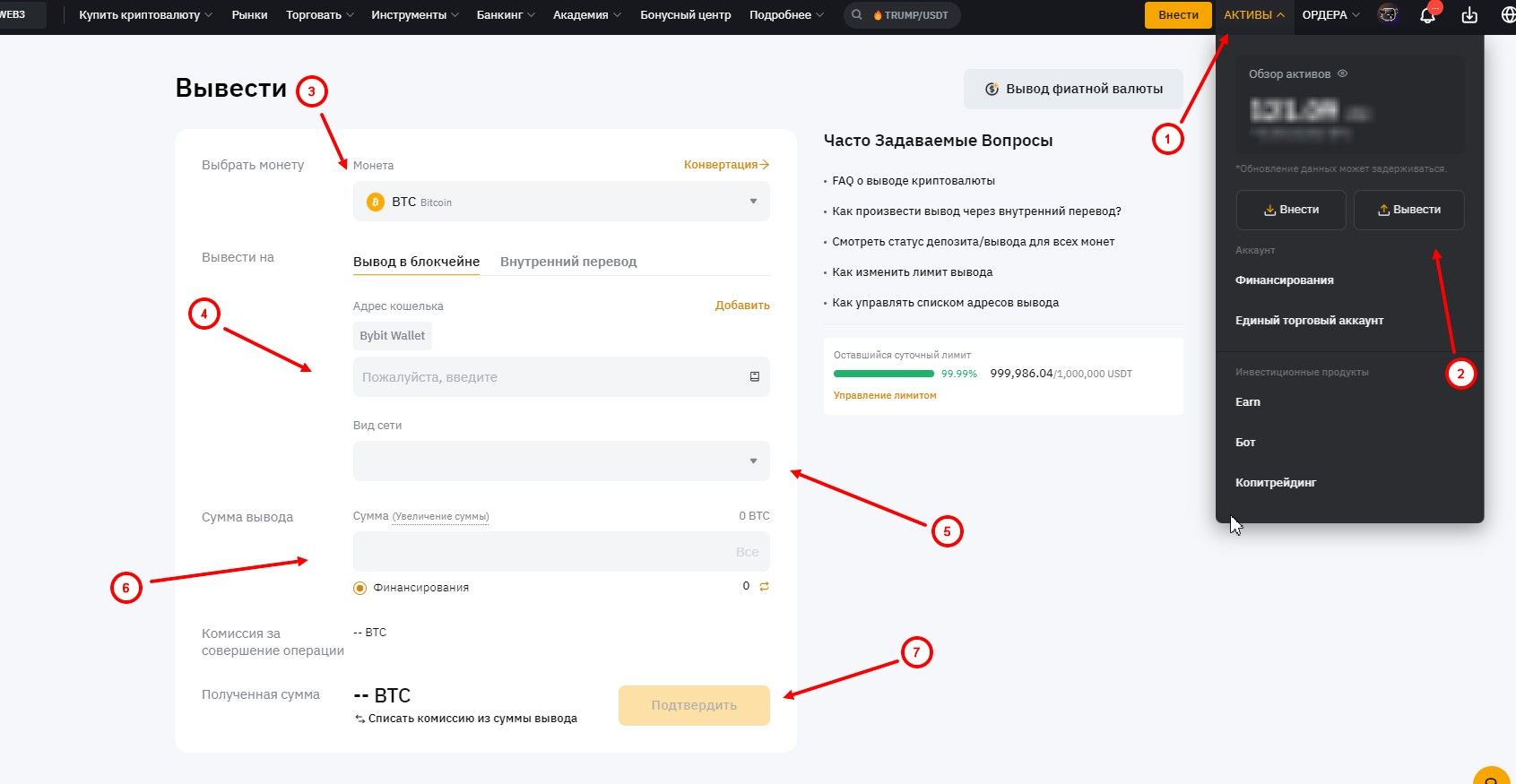 Биржа ByBit: вывод средств