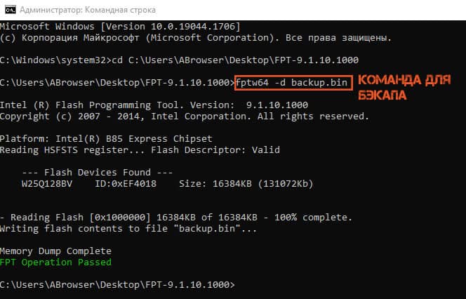 Intel Flash Programming Tool: интерфейс