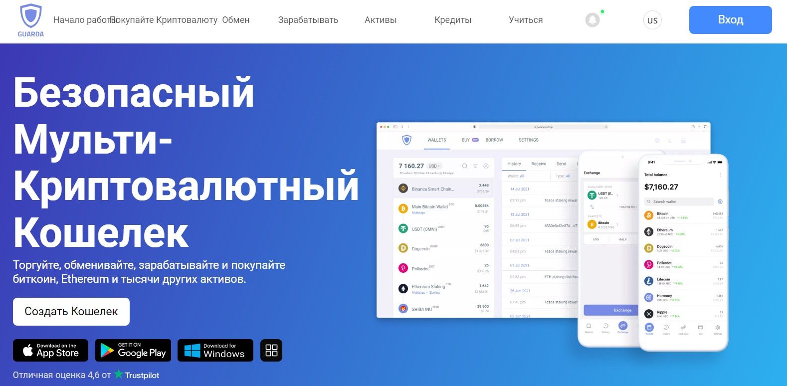 Кошелек Guarda Wallet для хранения криптовалют