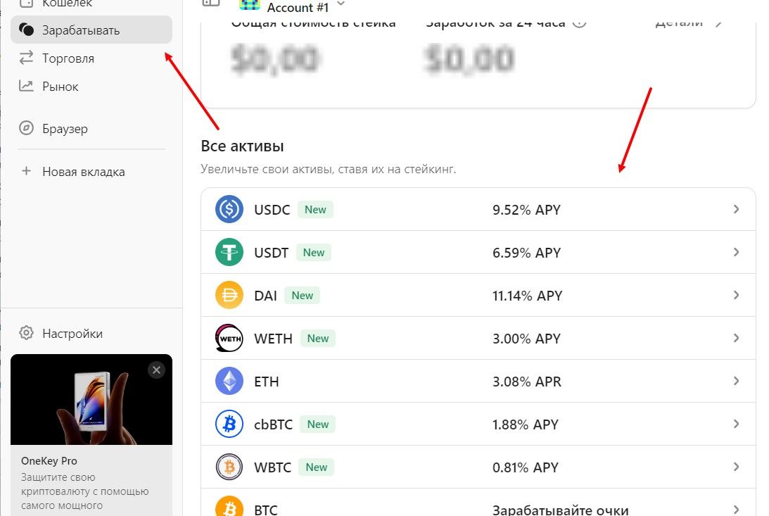 Стейкинг токенов в Onekey Wallet