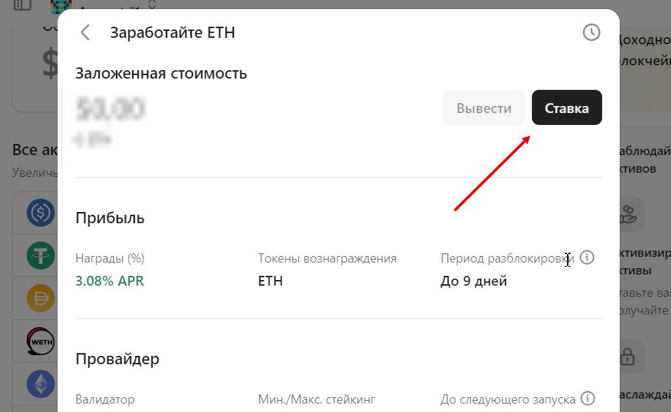 Стейкинг токенов в Onekey Wallet - изучение условий