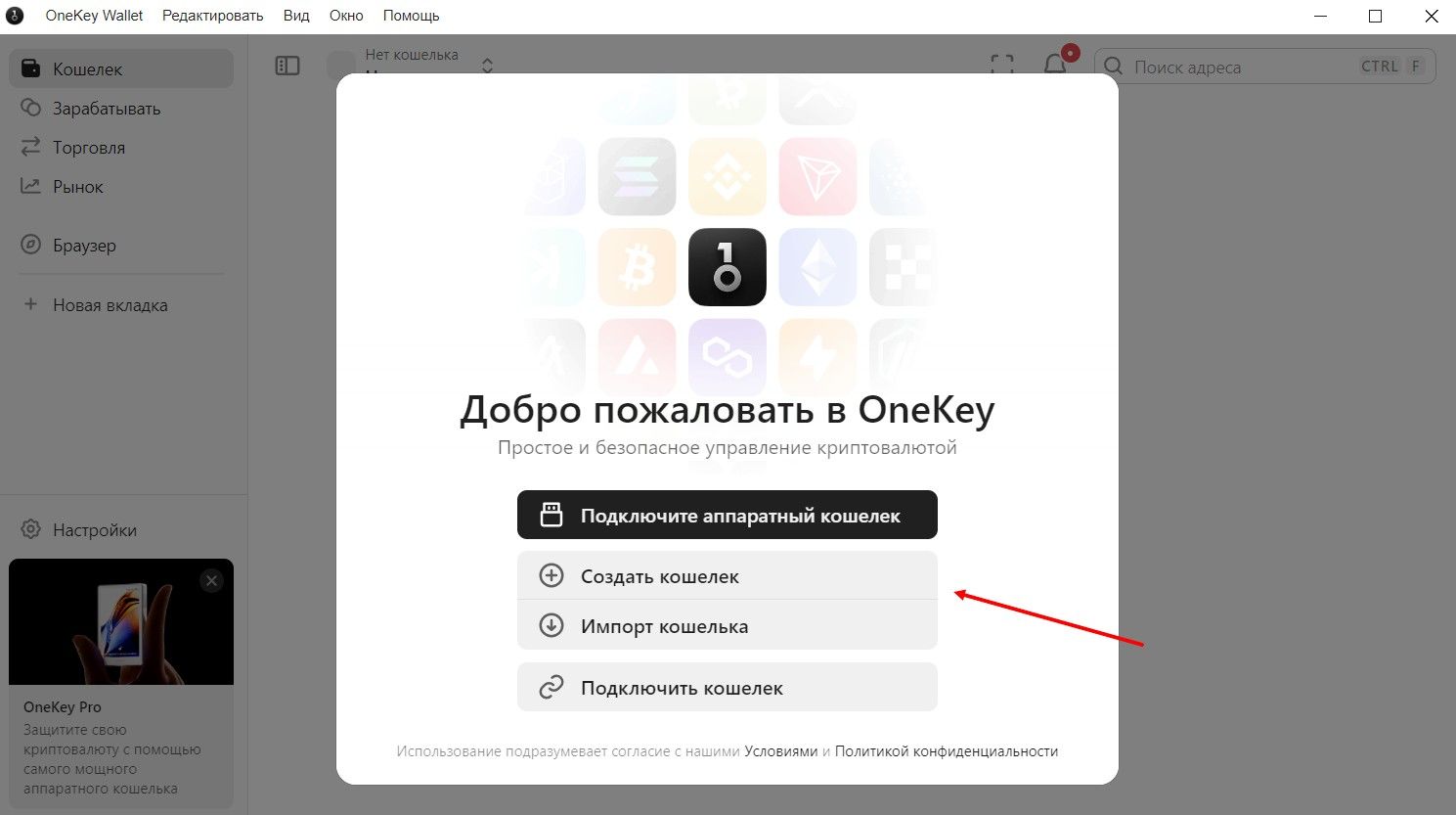 Создание аккаунта Onekey Wallet 