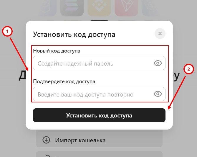 Создание аккаунта Onekey Wallet  - ввод пароля