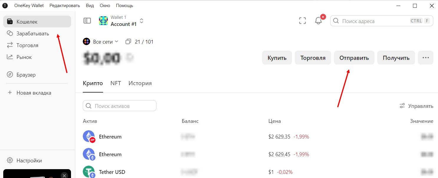 Перевод криптовалют Onekey Wallet