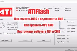 AMDVBFlash (ex. ATI ATIFlash) – программа для перепрошивки BIOS