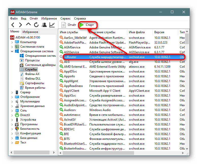 Aida64 - запуск и остановка служб