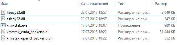 Файлы XMR-Stak