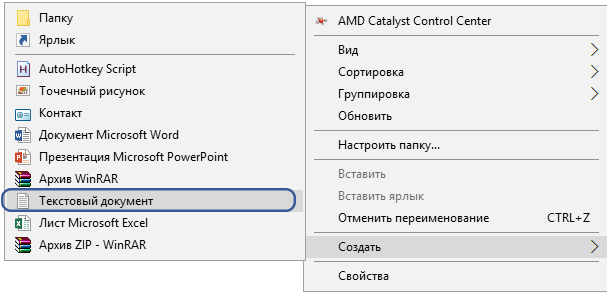 Майнер XMR-Stak: создание .txt файла