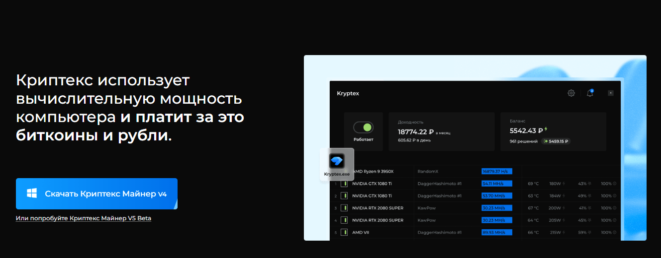 Майнер Kryptex