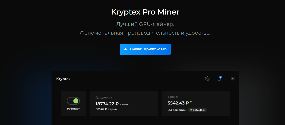 Майнер Kryptex Pro