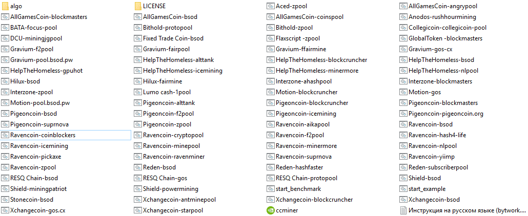 Файлы CCminer x16r SP-MOD