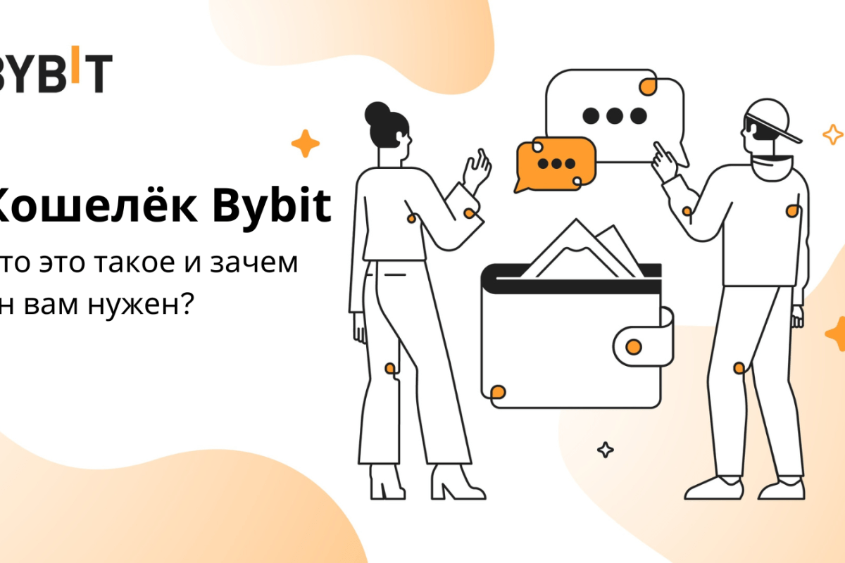 Обзор криптокошелька Bybit Wallet