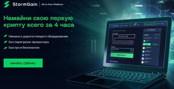 Главная страница StormGain