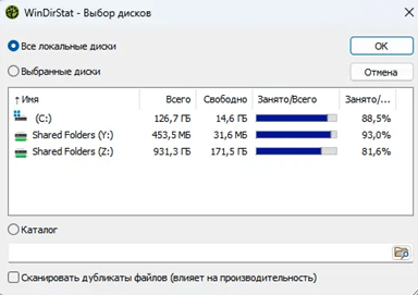WinDirStat: выбор диска