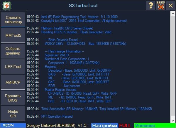 Интерфейс S3TurboTool