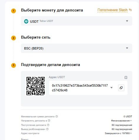 Пополнение счета на бирже