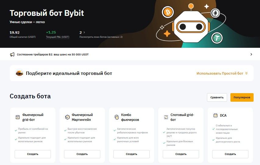 Торговые боты - готовые решения для пользователей